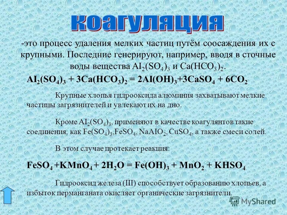 Mg hco3 2 и h2so4. Соосаждение это в химии. Соосаждение солевых смесей. Методы устранения соосаждения. Khso4.