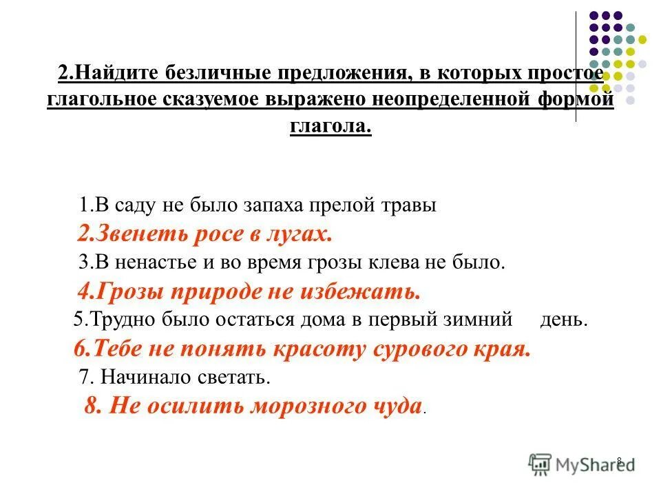 Подчеркните предложения с безличными глаголами. Безлинчое пред. Предложения с безличными глаголами. Безличные предложения примеры. Простое безличное предложение.