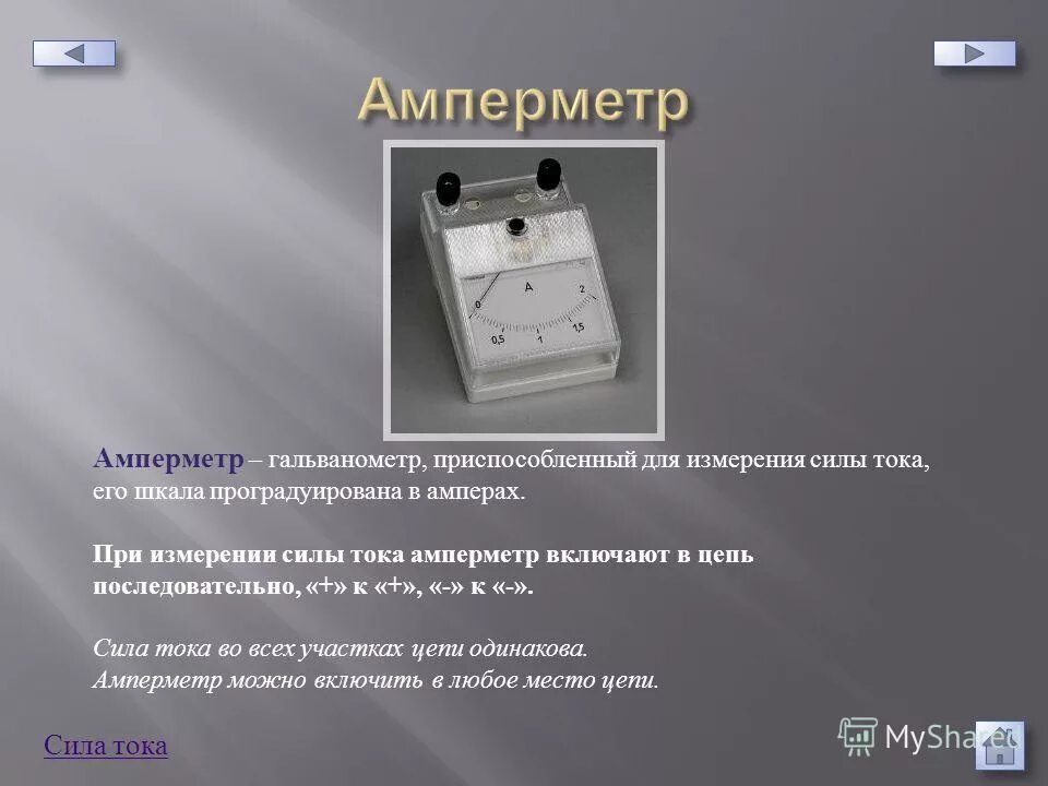 Измерение силы тока напряжения и сопротивления. Определения силы тока напряжения схема сопротивления. Схема для определения работы электрического тока. Формула определения силы тока. Работа тока определение.