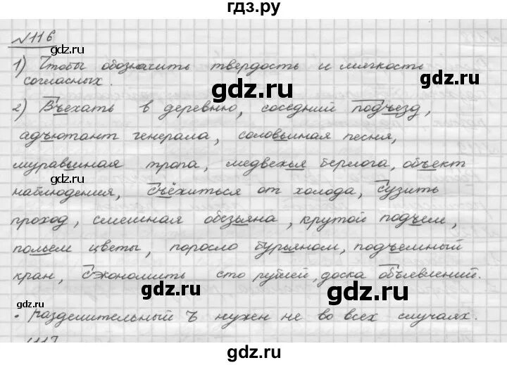 Русский язык страница 116 упражнение 658. Русский язык страница 116 упражнение 658