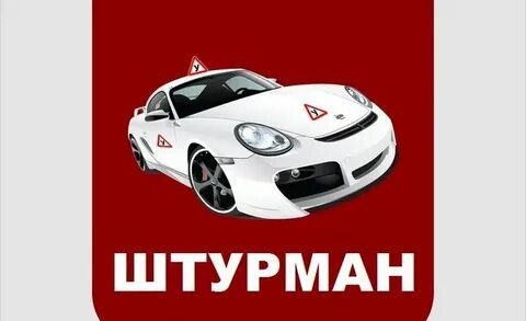 Автошкола штурман