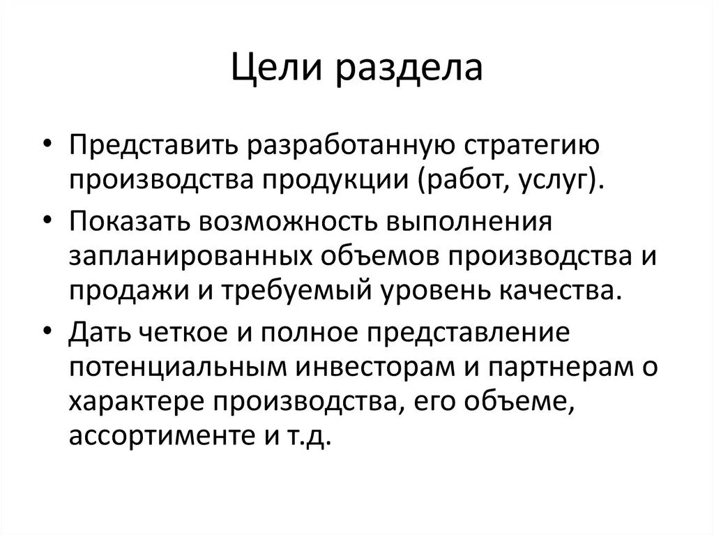 Цели производства продукции. Организация производства цель. Производственные цели пример. Основные цели производства. Главная цель производителя