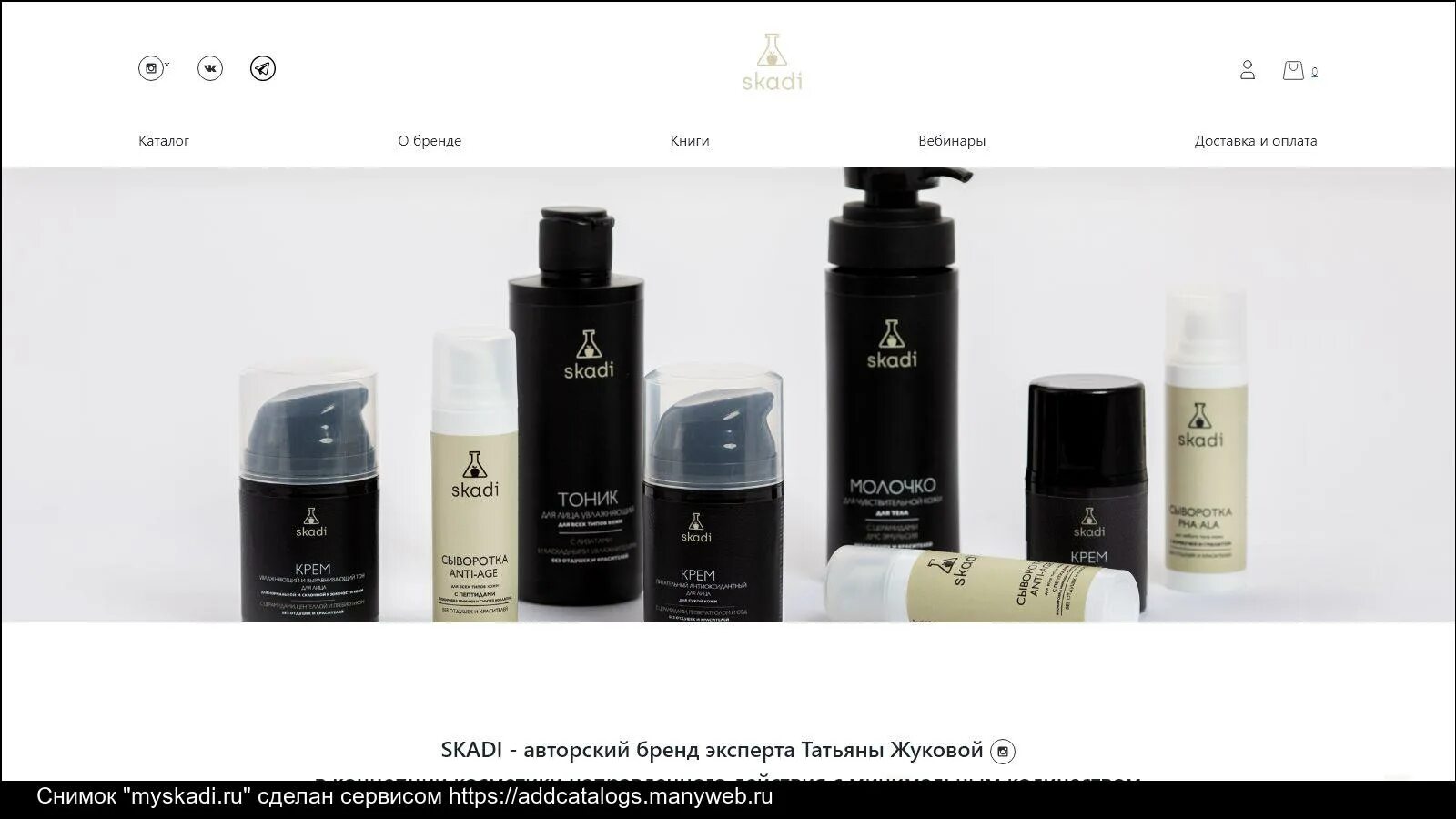 Скади косметика. Косметика скади. Skadi косметика купить. Бальзам для губ volumizing. Косметика скади.