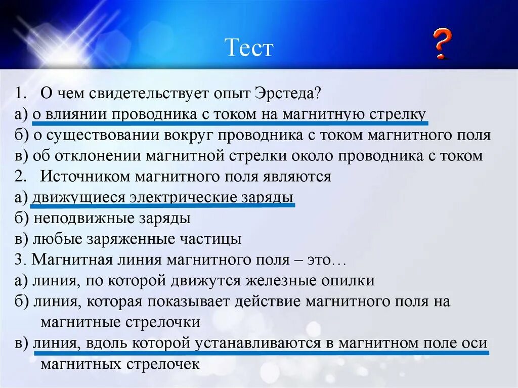 О чем свидетельствует опыт эрстеда тест