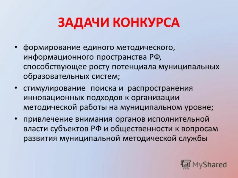 Задачи соревнований. Задачи конкурса. Задачи конкурса рисунков. Конкурсные задачи.