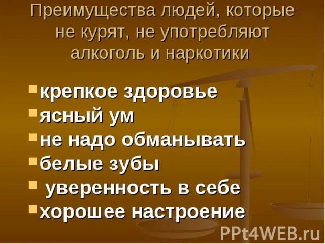 Человек вообще не пьет. Люди которые не пьют и не курят. Выгода люди. Люди которые не употребляют алкоголь. Люди которые не пьют и не курят цитата.