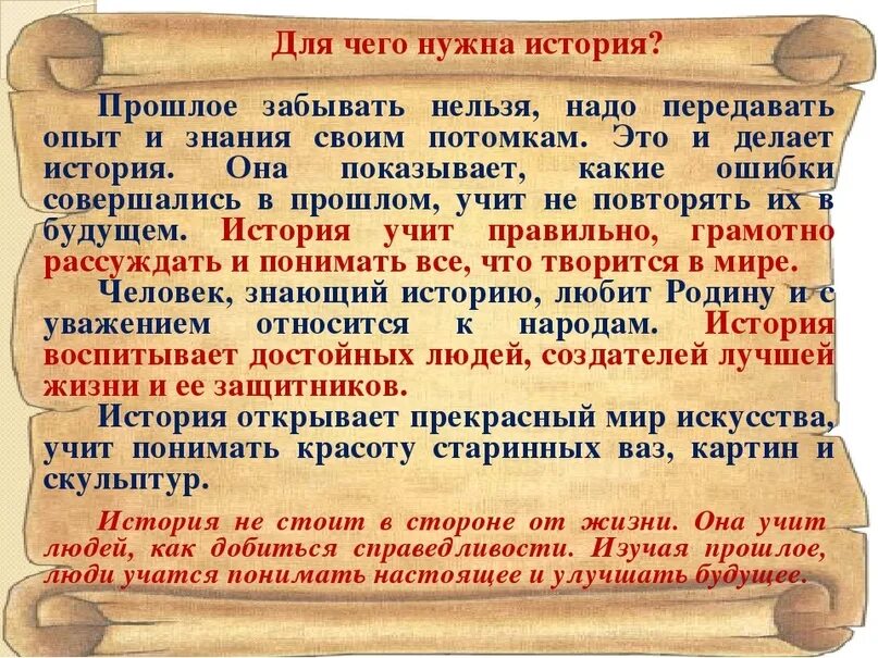 Рассказ надо жить. Для чего нужна история. Для чего нам нужна история.