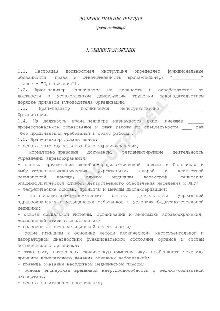 Образец должностной инструкции врача. Должностная инструкция врача педиатра. должностные обязанности автослесаря. характеристика на врача.
