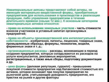 1 материальные активы это