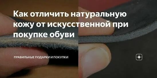 Как распознать натуральную. Отличить натуральную кожу от искусственной. как распознать натуральную кожу. как определить натуральную кожу от искусственной. отличие натуральной кожи от искусственной.