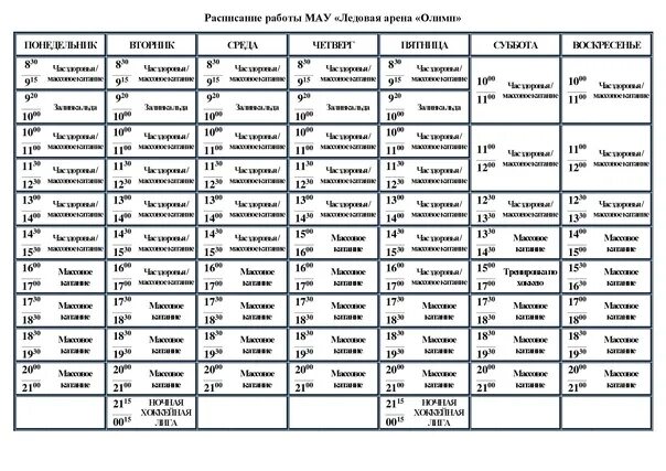 Ледовая Арена Мелитополь. Ледовая Арена график работы. Ледовая Арена Мелитополь график работы. Айс Арена Мелитополь. Расписание ледовых шоу 2024