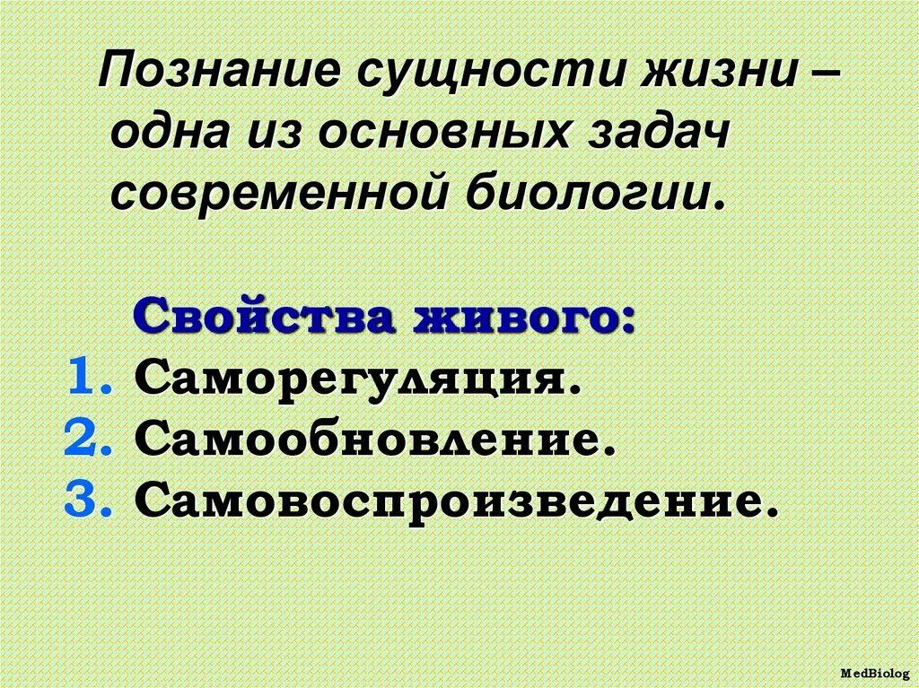 Биологическая система способная к самообновлению