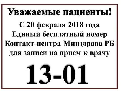 Бесплатный номер для записи