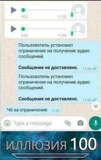 Присылают голосовое сообщение