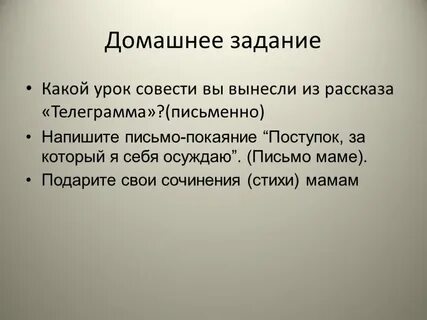 План телеграмма паустовского