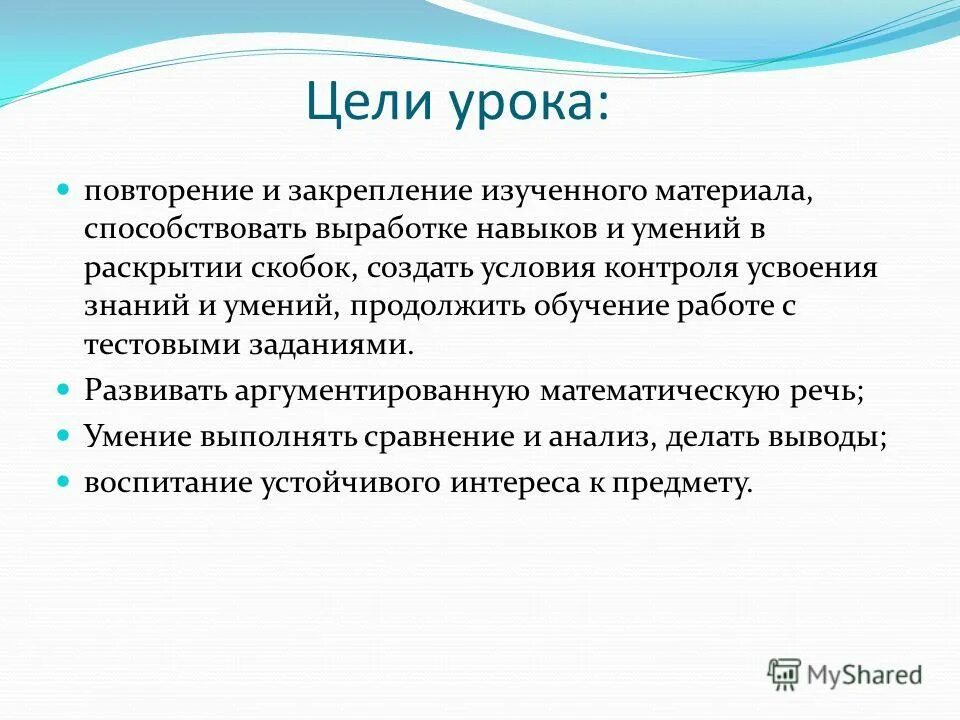 Повторение, обобщение, закрепление и. Этапы урока повторения. Воспитывающая цель урока. Тип урока повторение и закрепление. Этапы урока повторения.