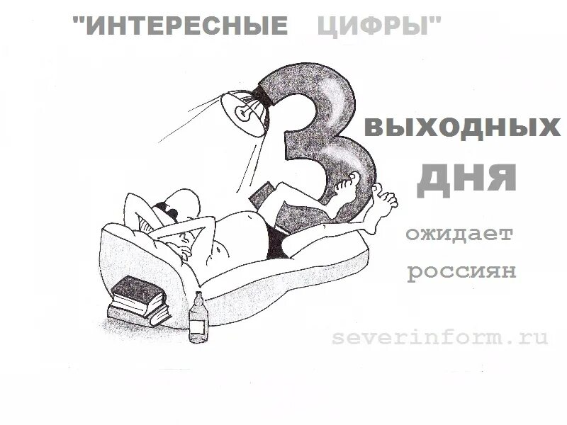 Почему 3 выходной. Три дня выходных. Выходные рисунок. Выходной день картинки прикольные. Впереди 3 выходных.