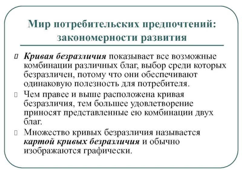 Факторы потребительских предпочтений. Закономерности развития потребительских предпочтений. Мир потребительских предпочтений закономерности развития. Потребительские предпочтения. Факторы формирования потребительских предпочтений.