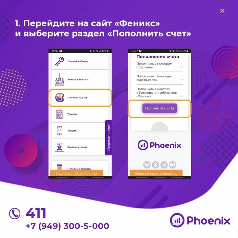 Пополнение счета Феникс. Phoenix-DNR.ru. Пополнить интернет Феникс. Феникс счет. Пополнить телефон феникс днр