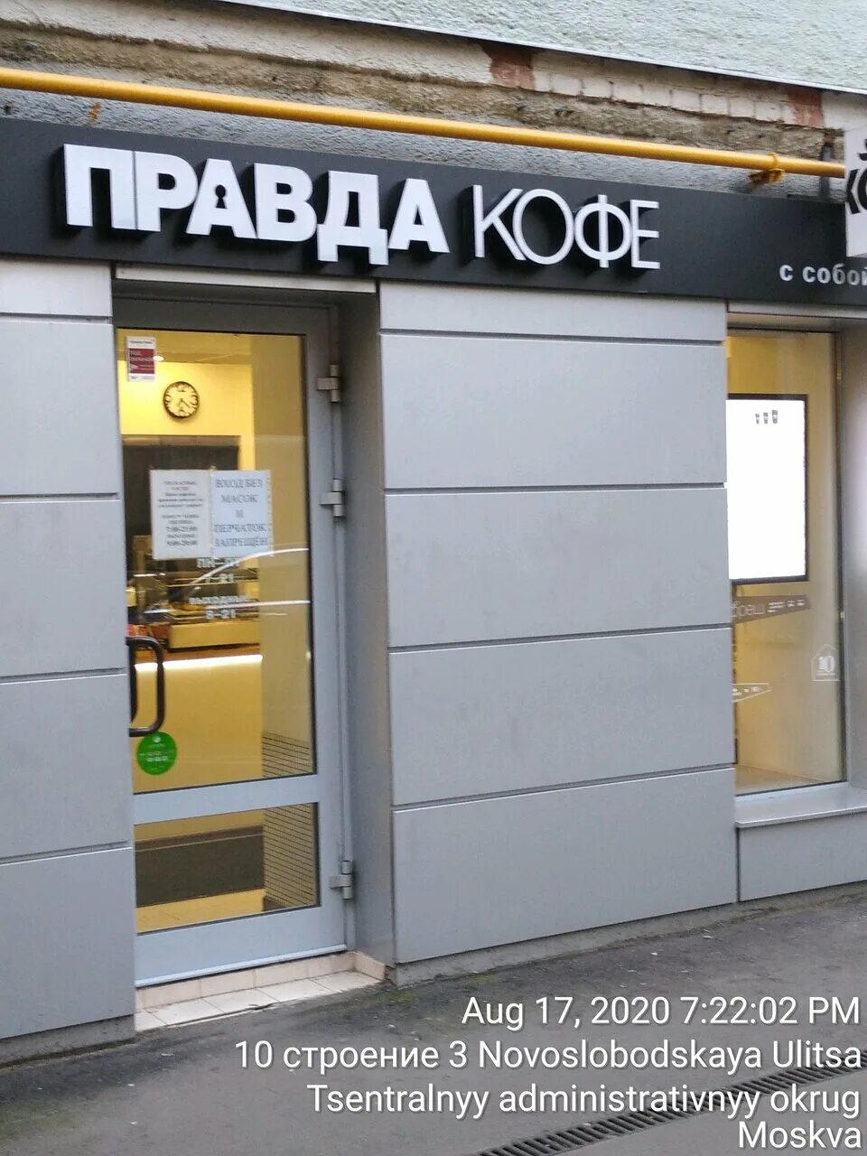 правда кофе владелец. правда кофе кофейня москва. кафе правда кофе. правда кофе улица правды. правда кофе кофейня москва.