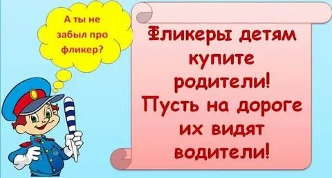 Не забудете как правильно