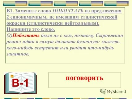 Стилистическая окраска слова нежели и синоним