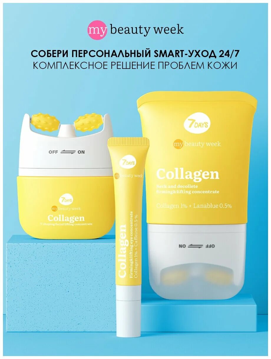 Seven days my beautiful week гель концентрат для шеи и зоны декольте увлажняющий. My beauty week collagen. 7 days сыворотка лифтинг коллаген дропс. My beauty week collagen. My beauty week collagen.