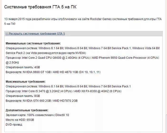 Тест системных требований. GTA 5 минимальные системные требования. ГТА 5 минимальные системные требования на ПК. Системные требования ГТА 5 на минималках. ГТА 4 системные требования.