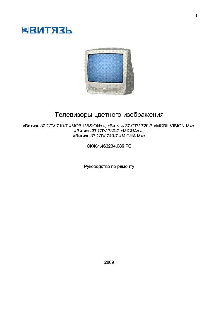 Телевизор витязь нет изображения. Телевизор витязь 37ctv720-7 шасси. телевизор vityaz 37ctv730 7 номер шасси. схема телевизора витязь 720-7. телевизор витязь 37 ctv 730-3 схема.