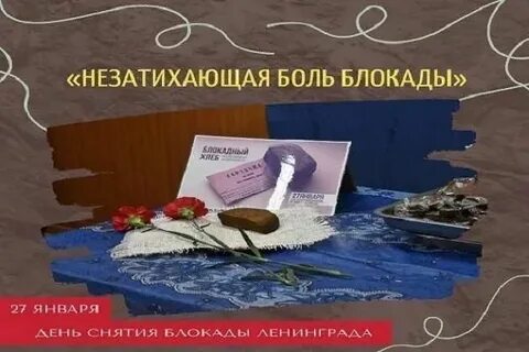 Читаем о блокаде акция 2024