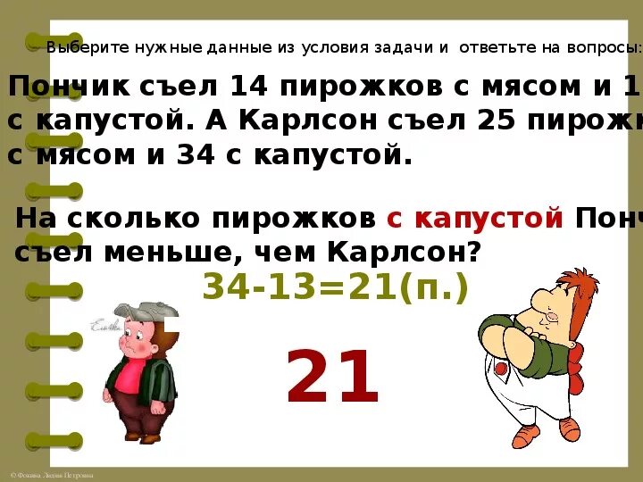 За время нужное пончику чтобы съесть 6. Девушка ест пончик. За время нужное пончику чтобы съесть 6. Математика 6 класс номер 1050. Переедание.