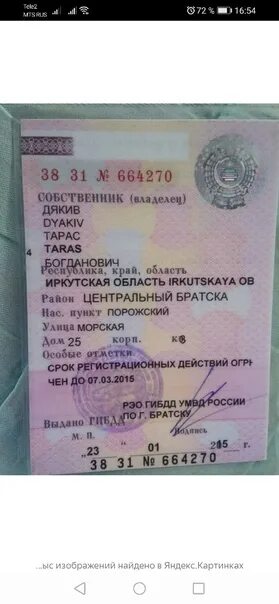 Как расшифровывается канал стс. Особые отметки тс. отметки в стс. в особых отметках в свидетельстве о регистрации с/с. стс авто.