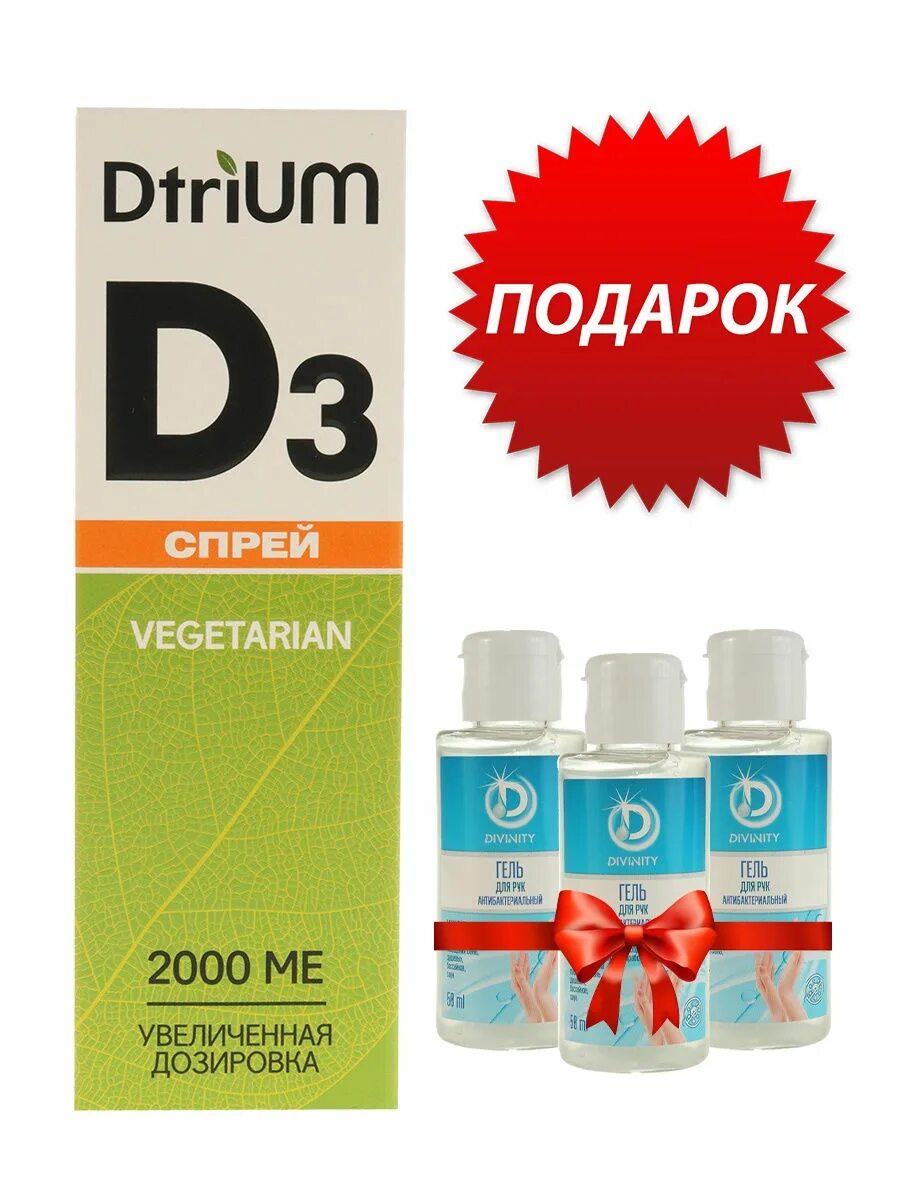 D3 спрей. Dtrium витамин д3 2000ме спрей. Витамин д3 2000ме спрей 30мл. Витамин д3 спрей 2000ме масляный. Витамин д3 2000 спрей.