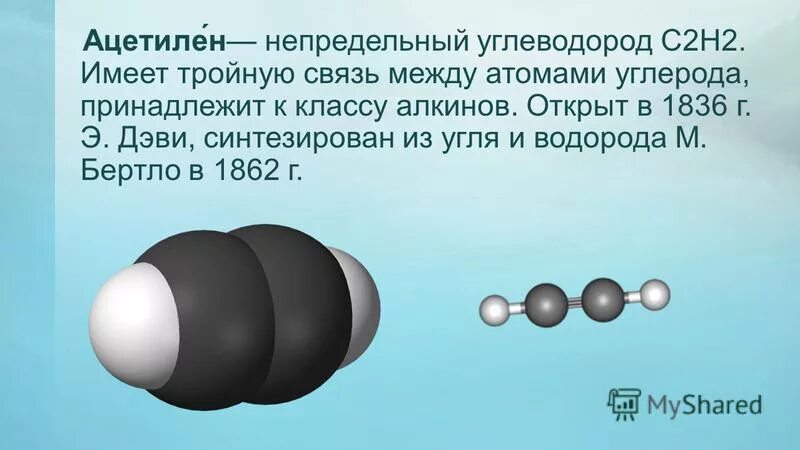 важнейшие химические свойства алкинов. ацетилен какой углеводород. физические свойства ацетиленовых углеводородов. 1. химические свойства алканов полимеризации.