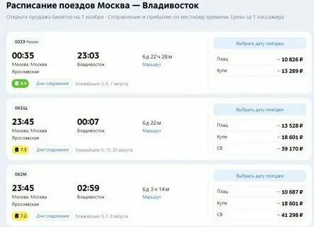 Поезд москва владивосток график движения