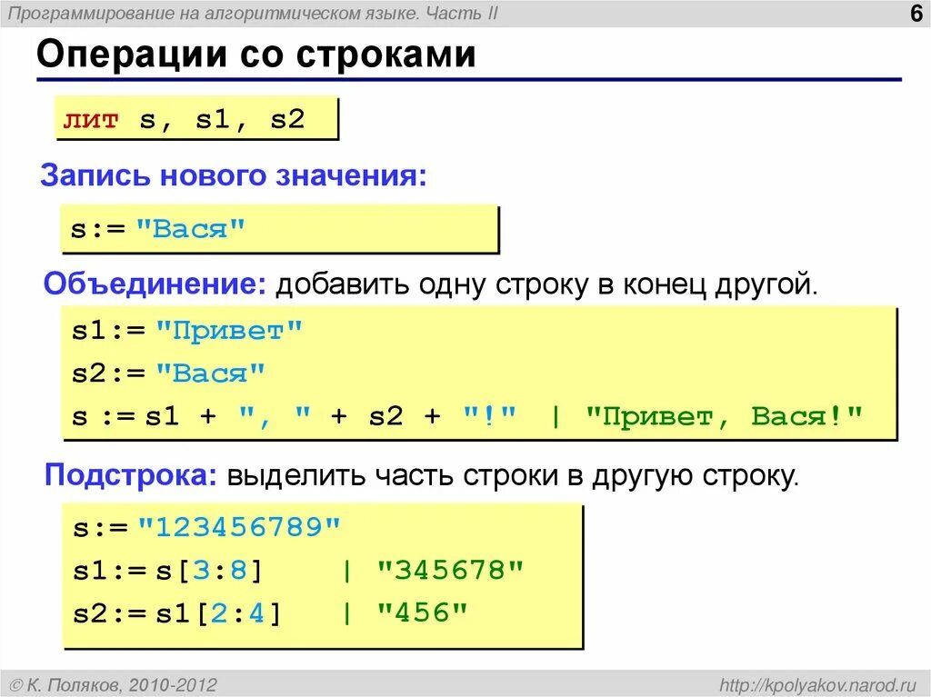 Алгоритмический язык программирования. Алгоритмический язык операции. Строка программирования. Запись на алгоритмическом языке.