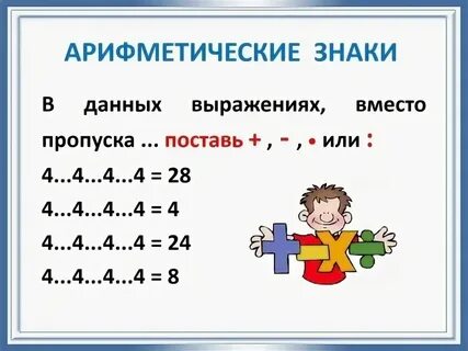 Арифметические действия на движение и покупки