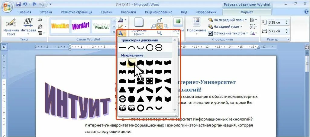 Изменение текста в word. Изменение текста в ворде. изменение стиля в ворде. как изменить форму текста в ворде. изменение надписи в ворде.