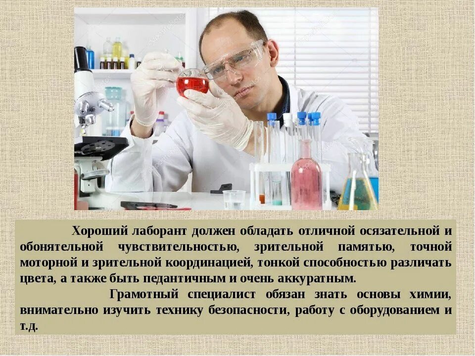 Проект лаборант. Профессия химик. специальность лаборант. профессия лаборант. лаборант химического анализа проект.