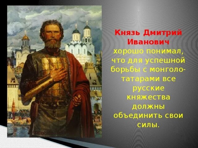 Современником князя дмитрия ивановича был церковный деятель