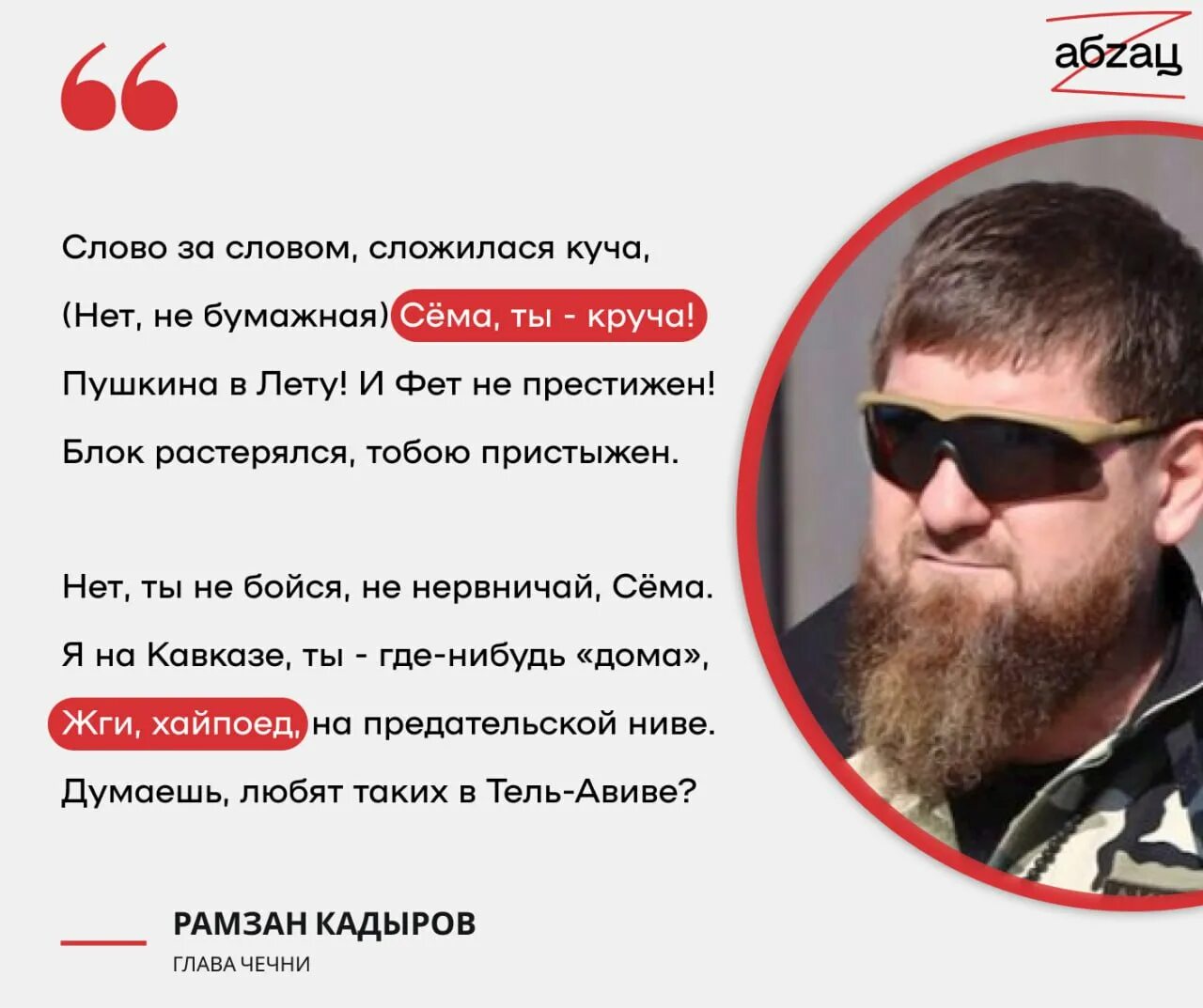 Кадыров в стихах к Слепакову текст. Стишки про Кадырова. Кадыров 2023. Стихи Рамзану Кадырову. Стихи кадырова