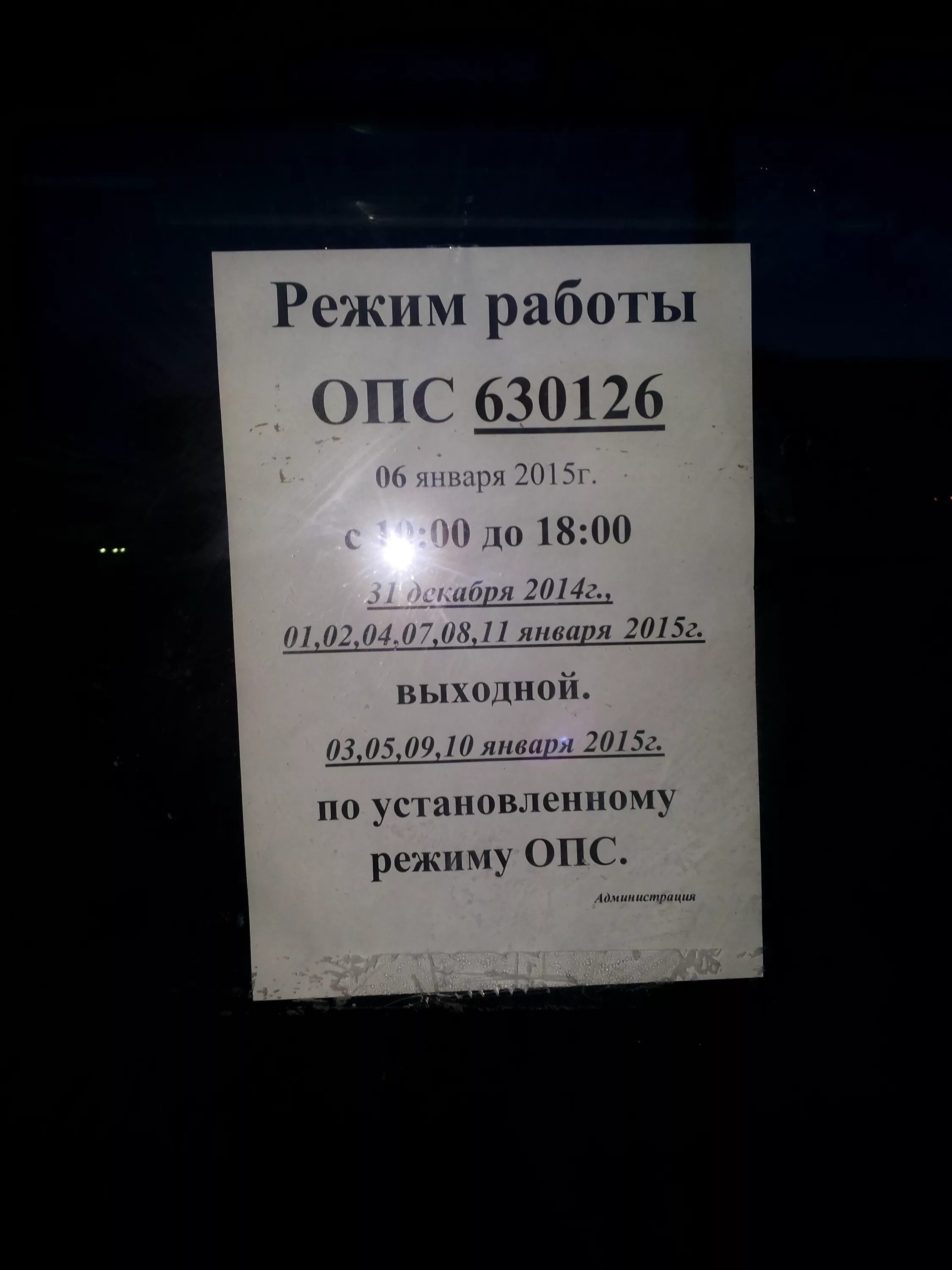 График работы опс. Режим работы ОПС. Режим работы ОПС 5. Объявление ОПС. ОПС 22.