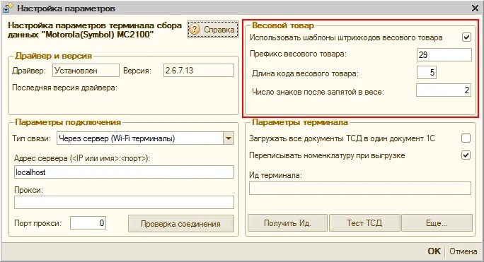 Как подключить тсд к 1с. Как подключить тсд к 1с