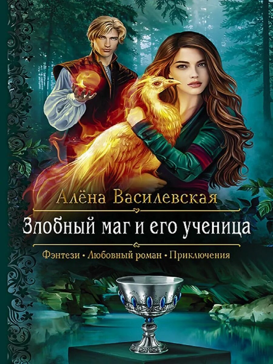 Читать книгу злая русь