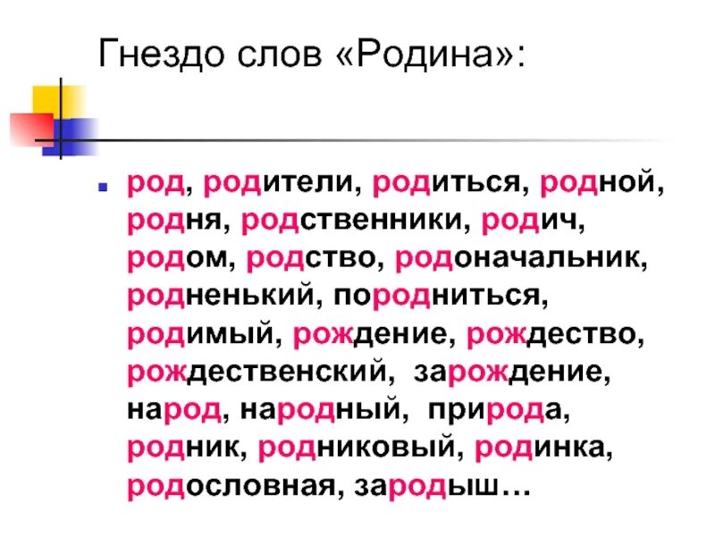 Имя существительное в русском языке роды. Мужской женский средний род таблички. Гнездо слов. Род имен существительных примеры. Родился какой род.