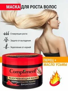 С перцем для роста волос