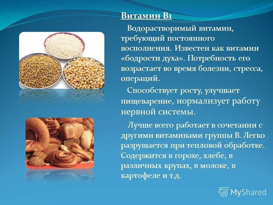 Витамины в продуктах растительного происхождения. Витамин в1 как называется. Водорастворимые витамины в1. Витамин с растворимый. Витамин бодрящий.