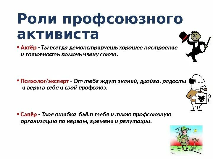 Роль профсоюза в образовании. Профсоюз это простыми словами. Приглашение в профсоюз. Я В профсоюзе.