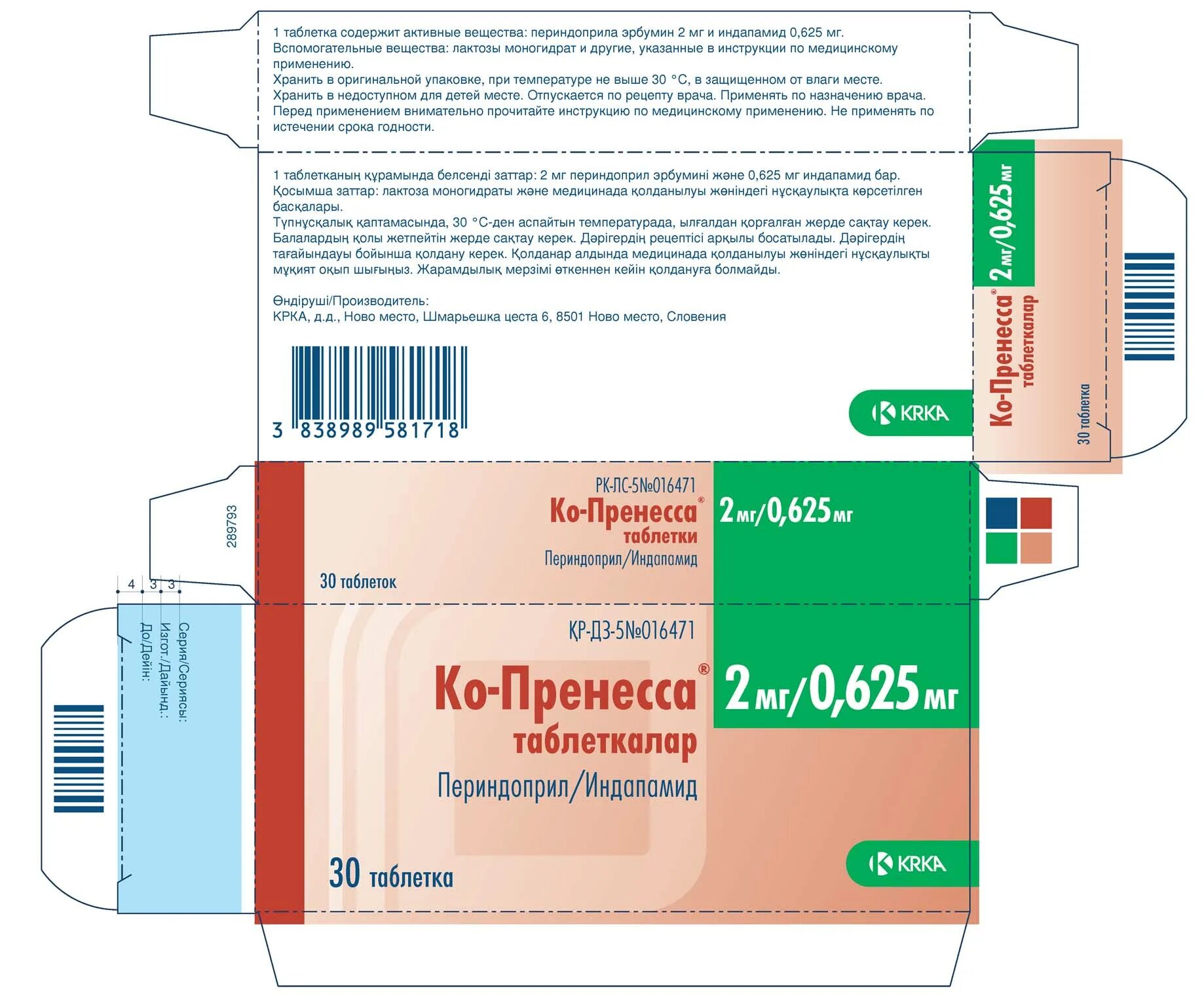 Периндоприл дозировки какие