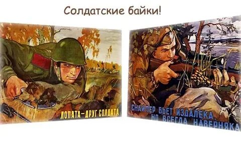Армейские байки